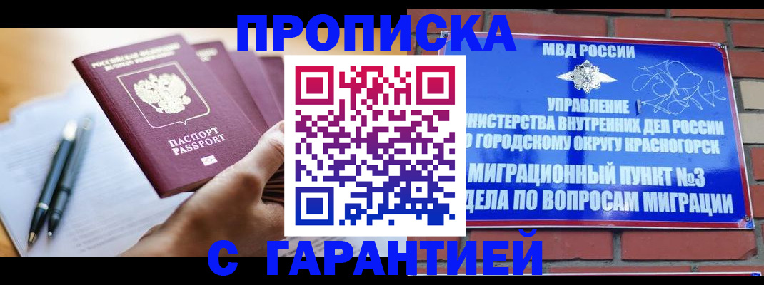 прописка иностранных граждан в Волоколамске