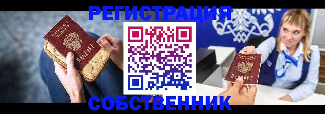 прописка 2025 в Волоколамске