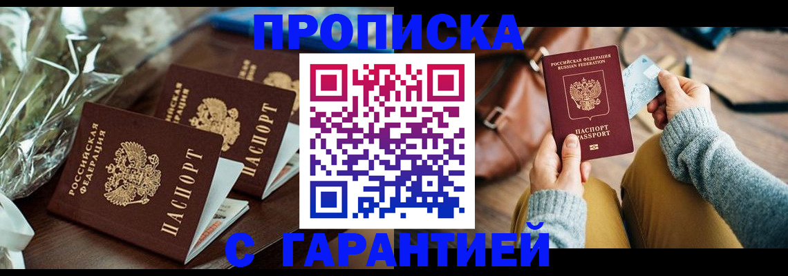 временная регистрация для школы в Волоколамске